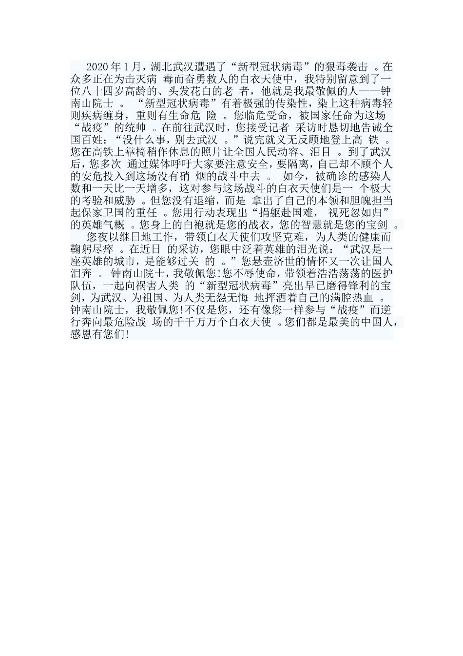 总结4篇学习钟南山事迹心得.doc_第3页