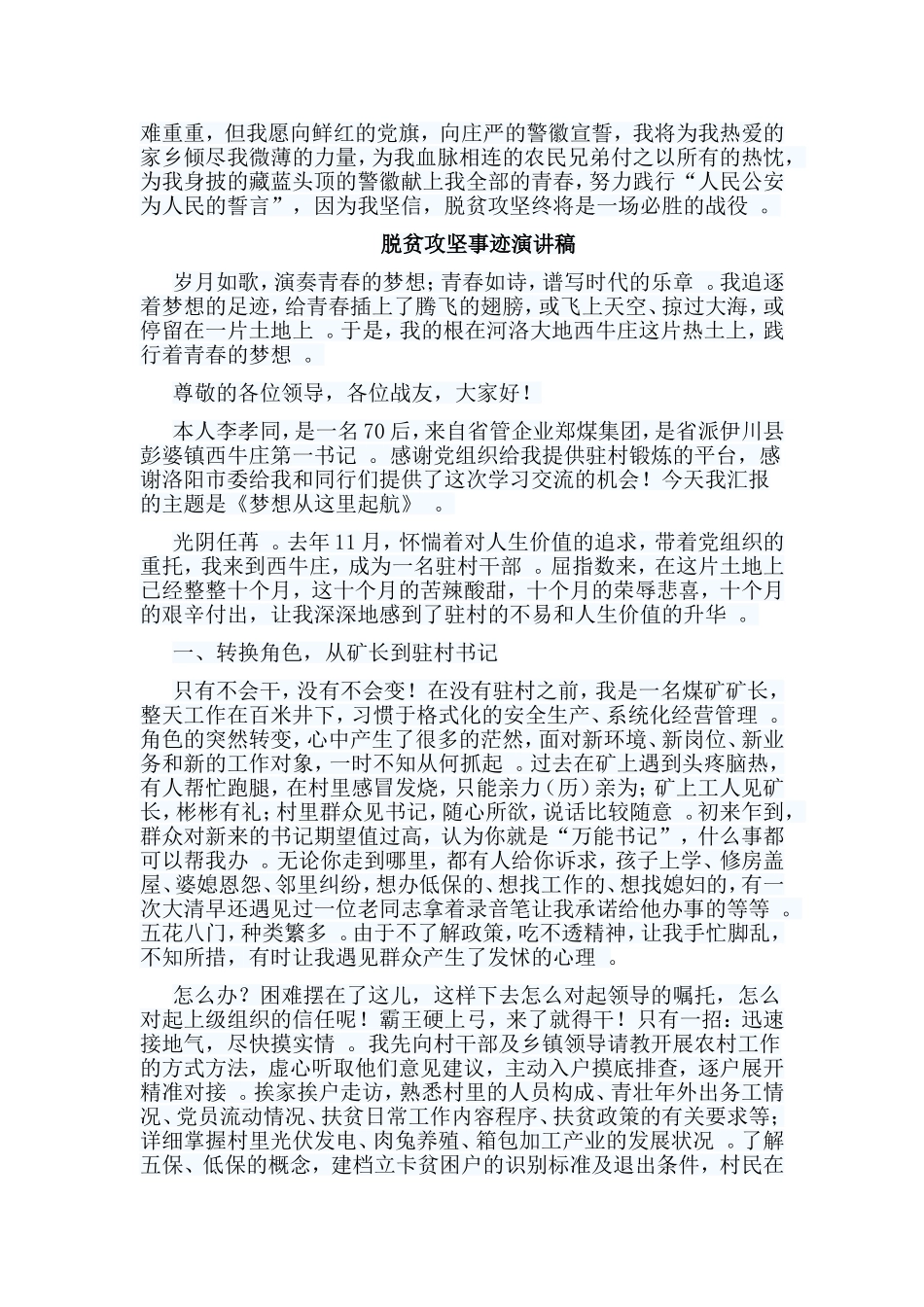 总结5篇脱贫攻坚事迹演讲稿.doc_第2页