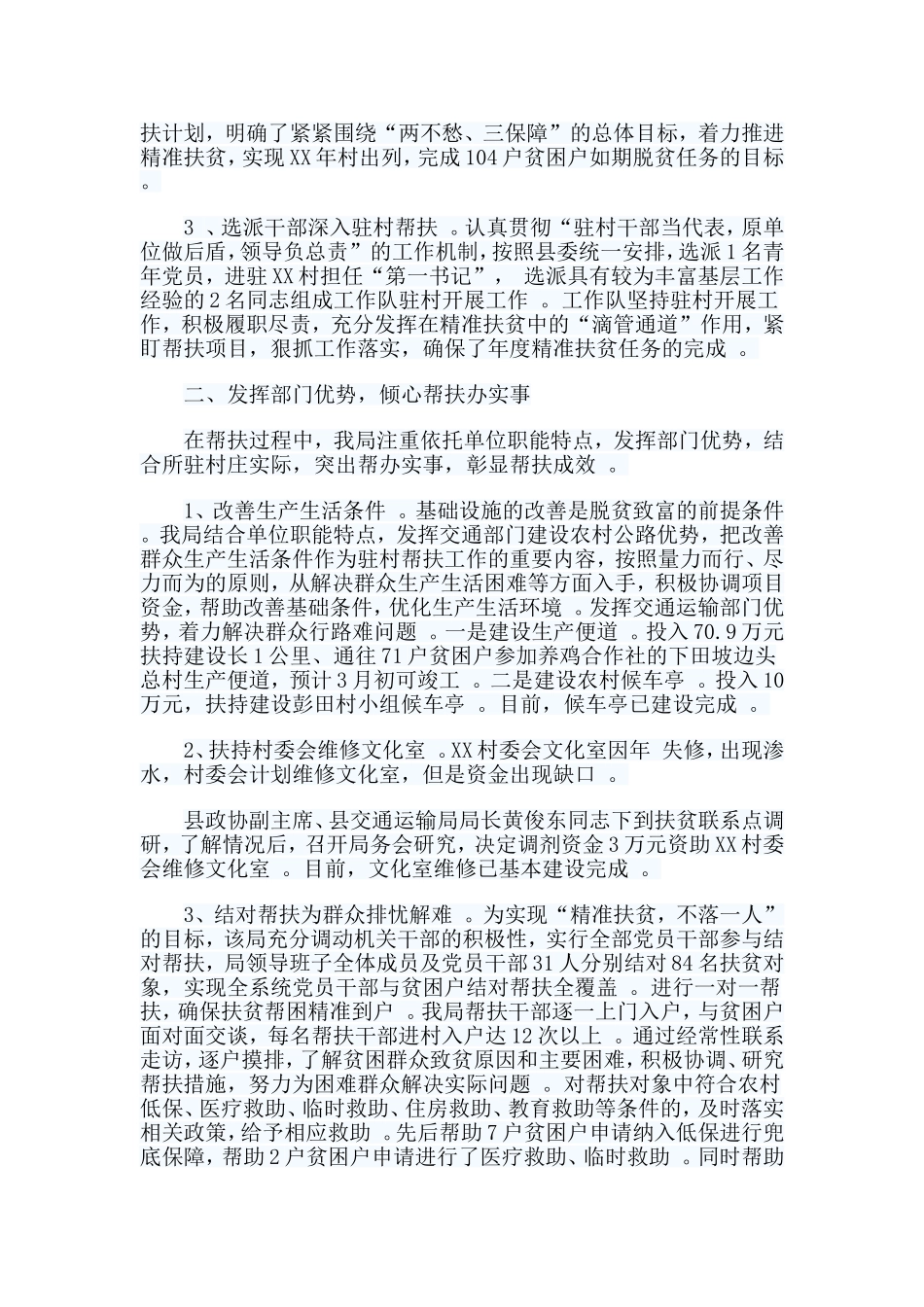 总结5篇扶贫帮扶工作总结.doc_第3页