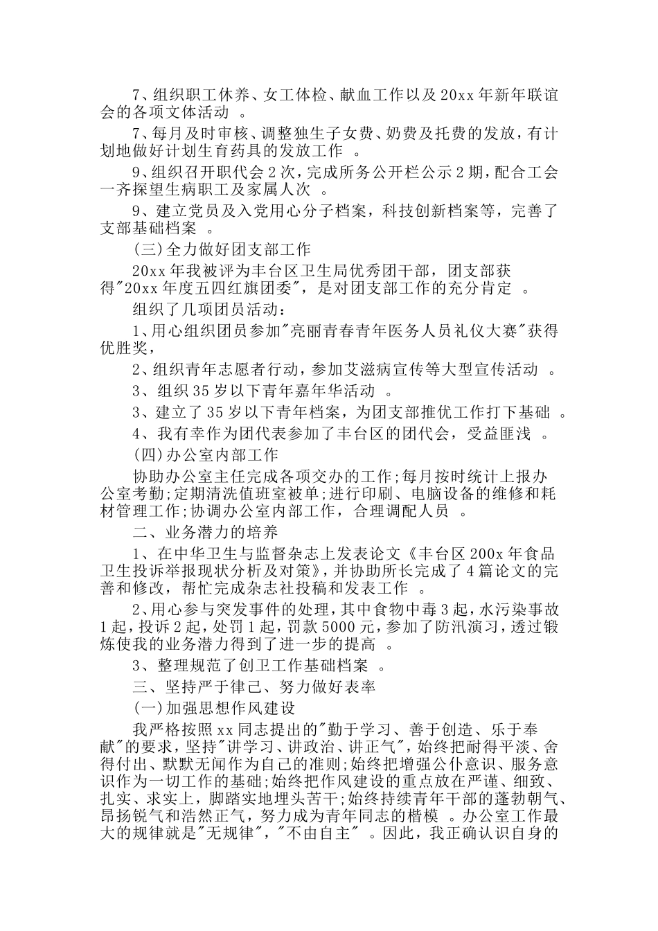 总结5篇文秘人员年终工作总结.doc_第2页