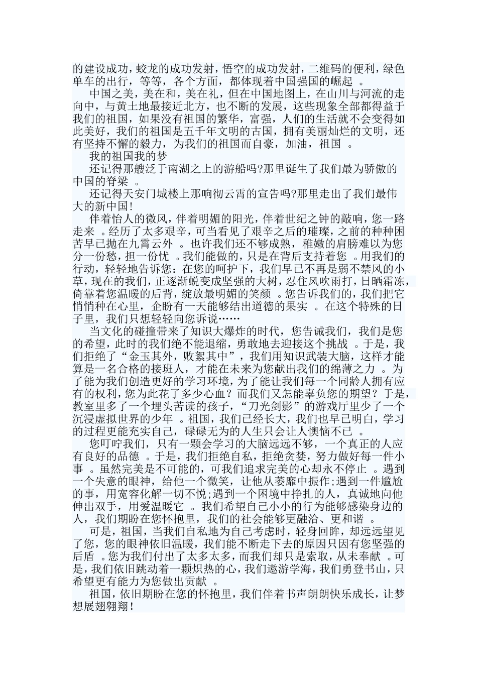 总结5篇我和我的祖国征文.doc_第2页