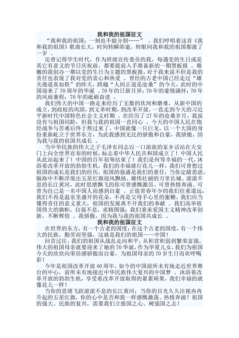 总结5篇我和我的祖国征文.doc_第3页