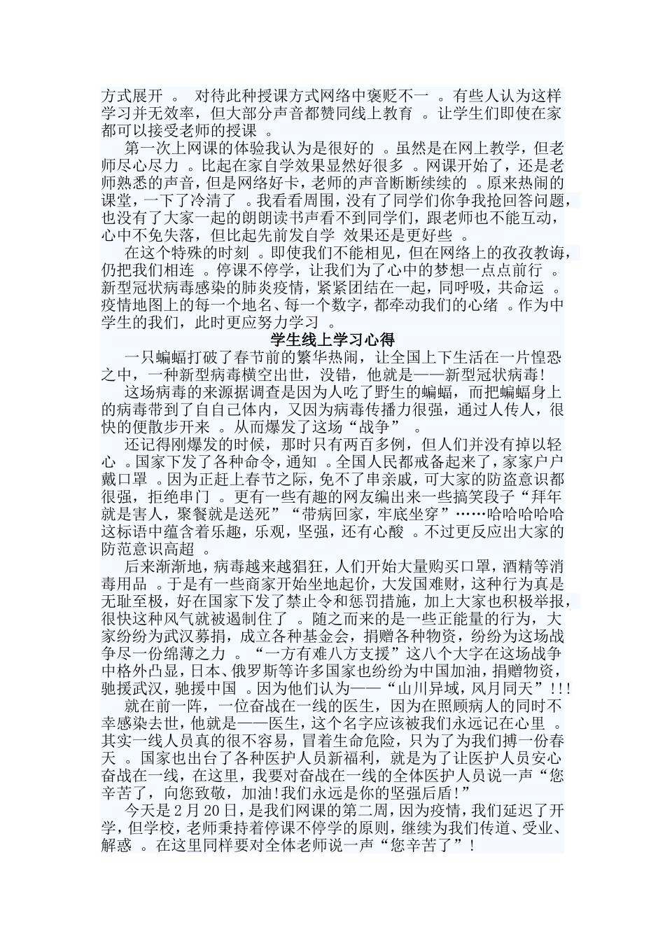 总结5篇学生线上学习心得.doc_第2页