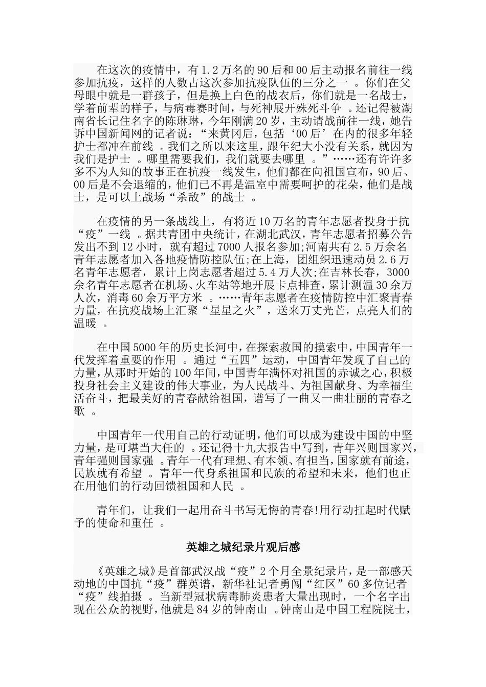 总结4篇英雄之城纪录片观后感.doc_第3页