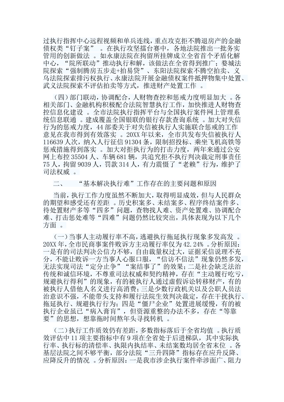 总结5篇法yuan执法工作调研报告.doc_第2页