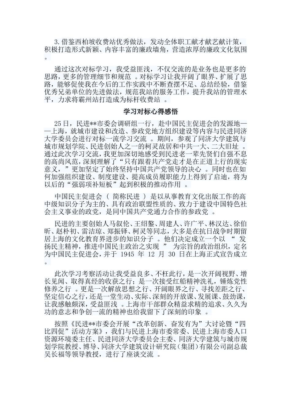 总结5篇学习对标心得感悟.doc_第2页