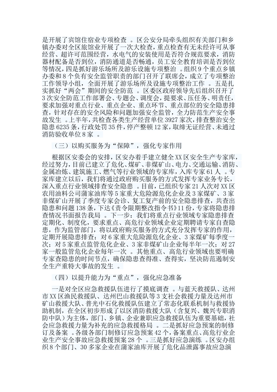 总结5篇乡镇安全生产工作总结.doc_第2页