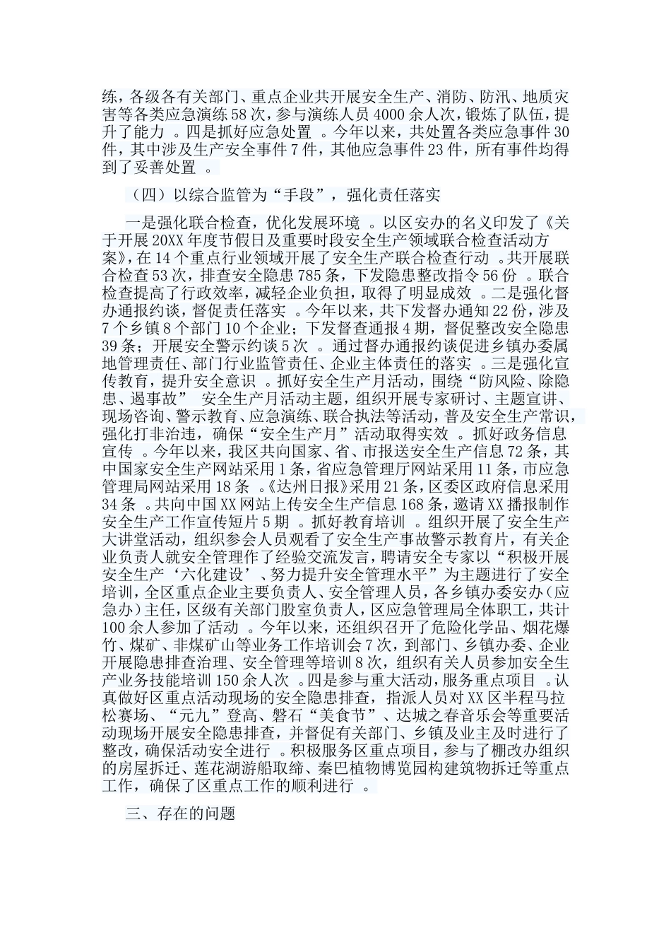 总结5篇乡镇安全生产工作总结.doc_第3页