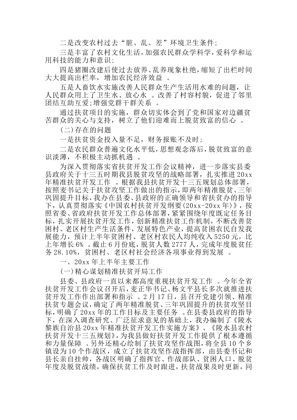 总结5篇扶贫年终精选工作总结.doc_第3页