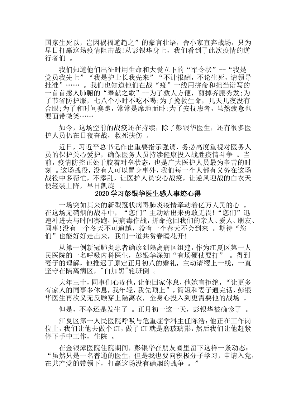 总结5篇学习彭银华感人事迹心得.doc_第2页