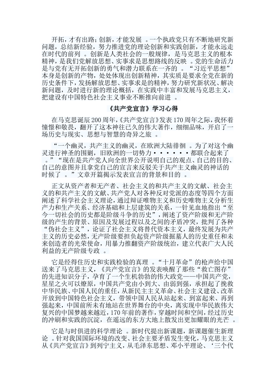 总结5篇共产党宣言学习心得.doc_第2页