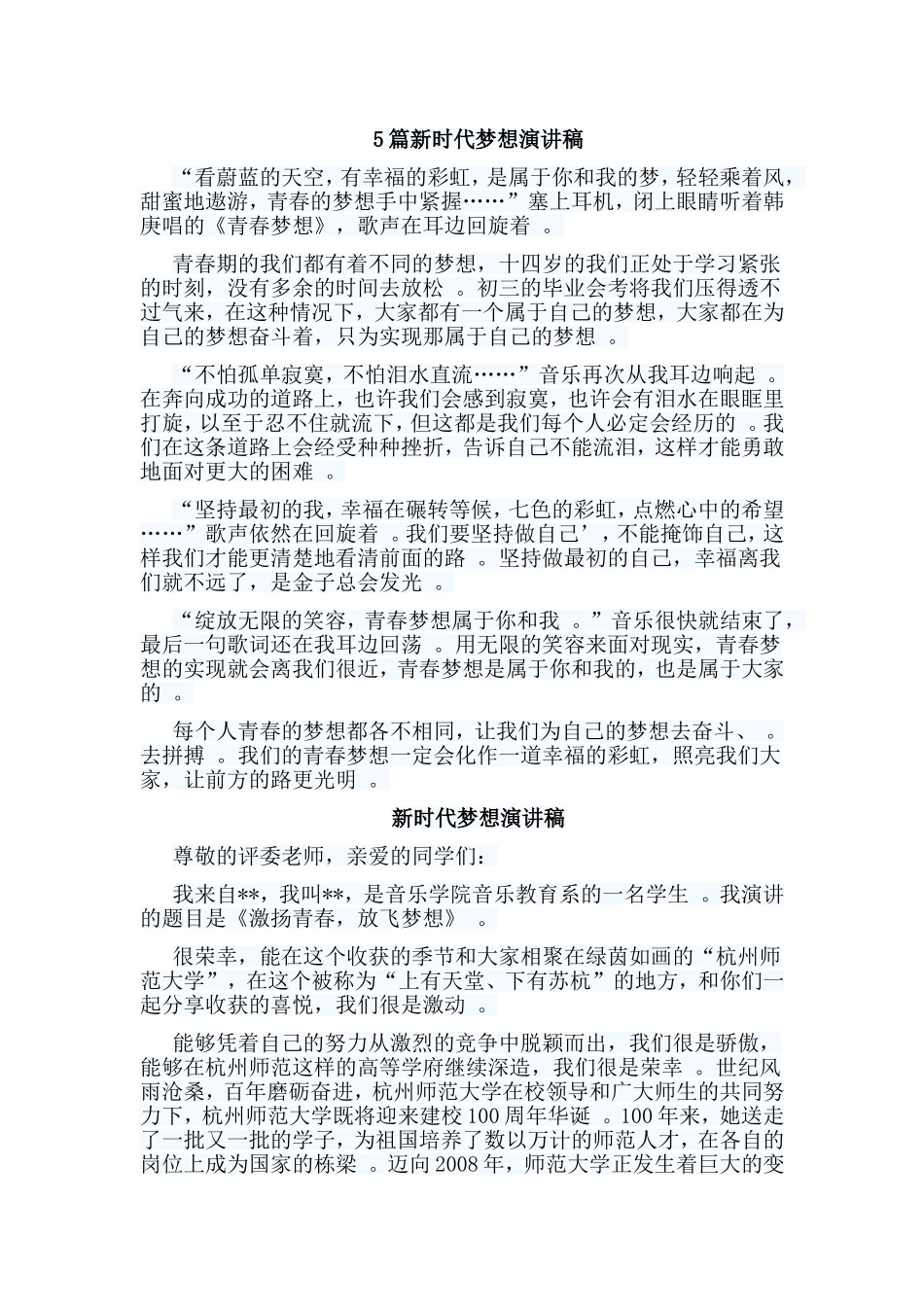 总结5篇新时代梦想演讲稿.doc_第1页