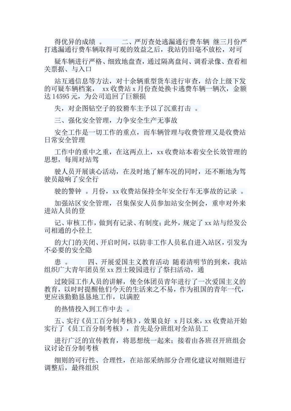 总结5篇高速收费站工作心得.doc_第3页