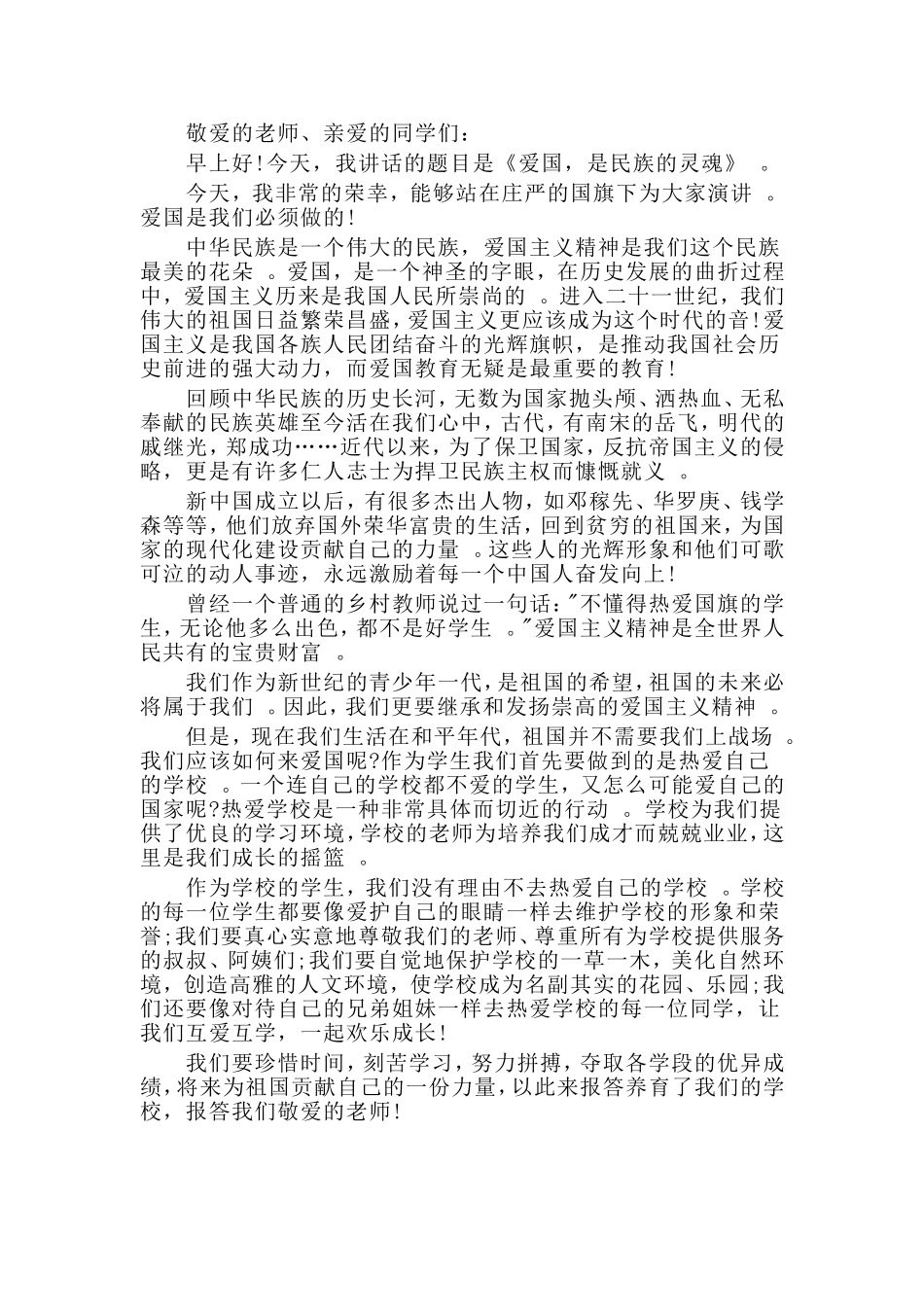 总结5篇歌颂祖国演讲稿建国70周年专稿.doc_第3页