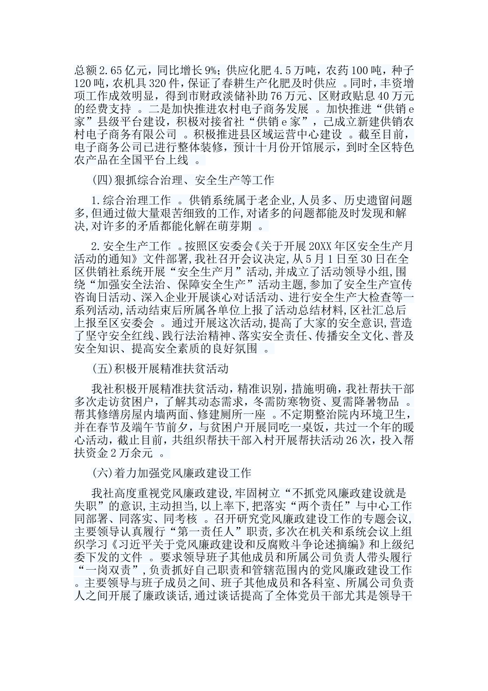 总结5篇供销社年度工作总结.doc_第2页