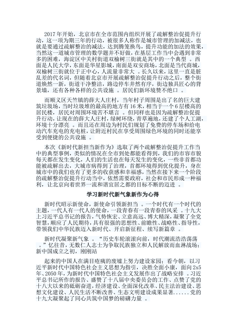 总结5篇学习新时代新气象新作为心得.doc_第3页