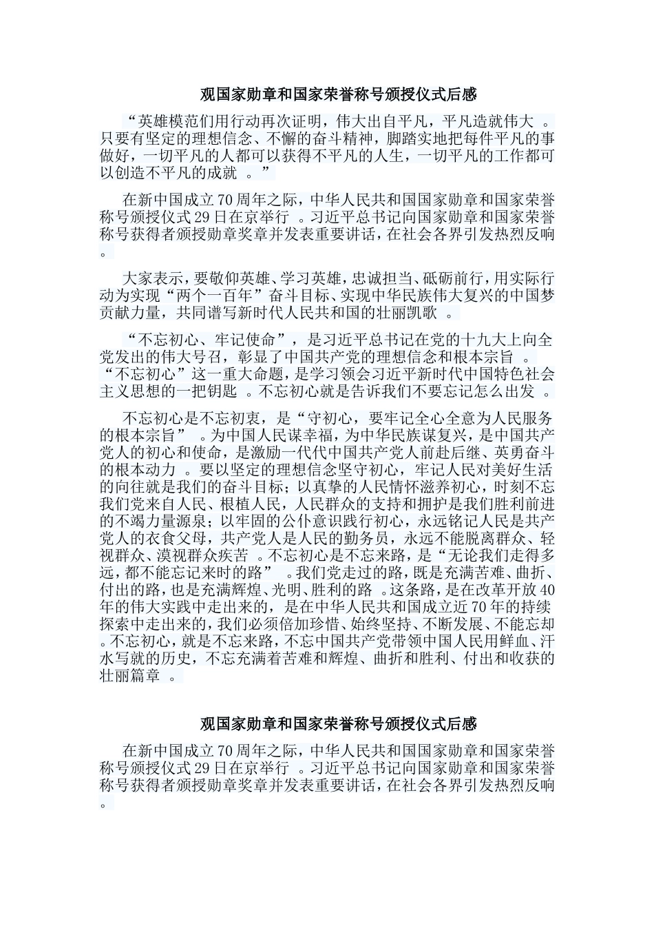 总结5篇观国家勋章和国家荣誉称号颁授仪式后感.doc_第2页