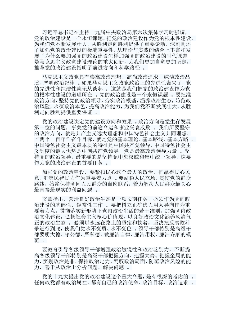 总结5篇学习增强推进党的政治建设的自觉性和坚定性体会.doc_第3页