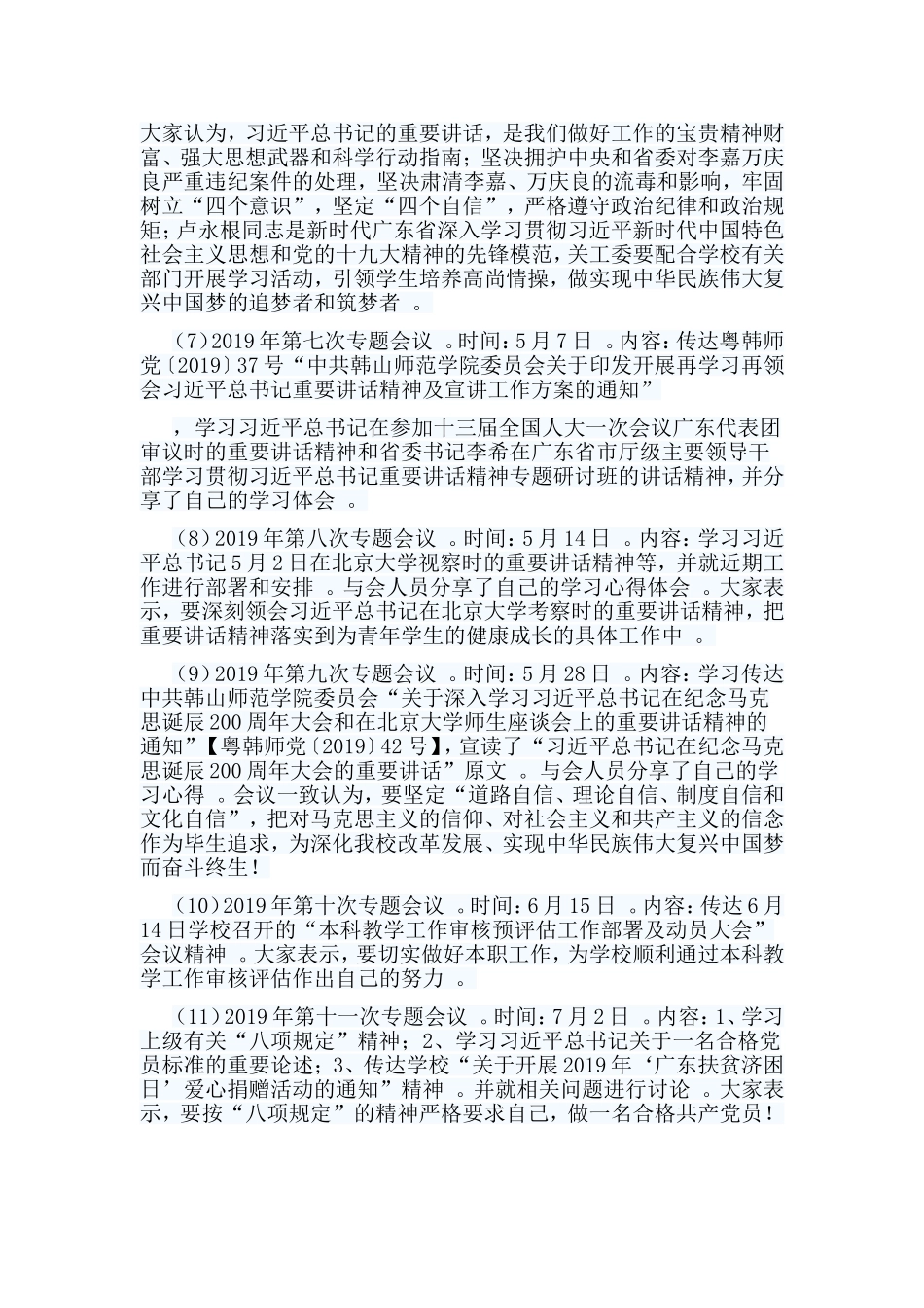 总结5篇关工委2019年工作总结及2020年工作思路.doc_第2页