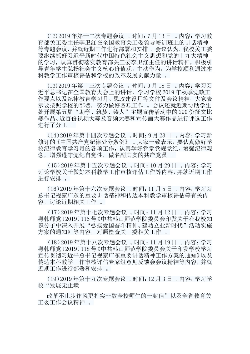 总结5篇关工委2019年工作总结及2020年工作思路.doc_第3页
