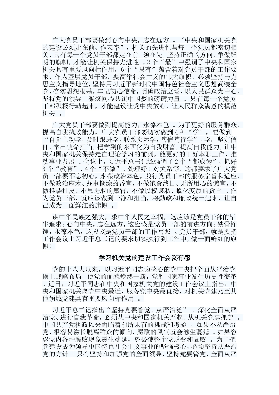 总结5篇学习机关党的建设工作会议有感.doc_第2页
