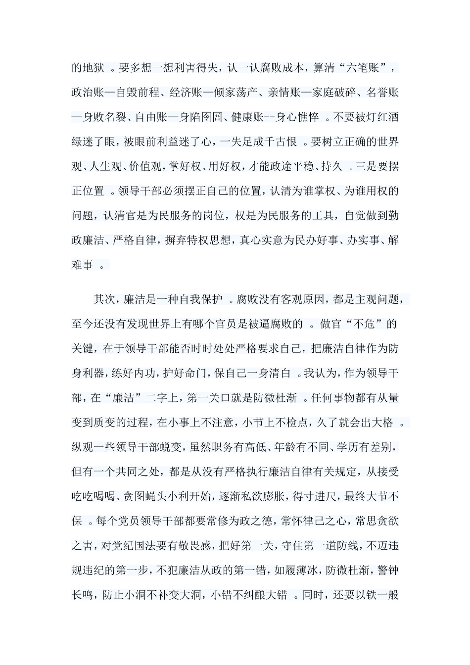 总结5篇学习廉政教育有感.doc_第3页