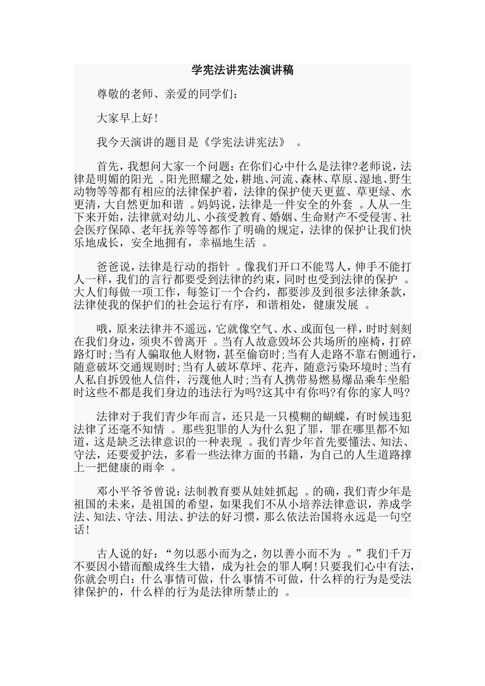 总结5篇学宪法讲宪法演讲稿.doc_第2页
