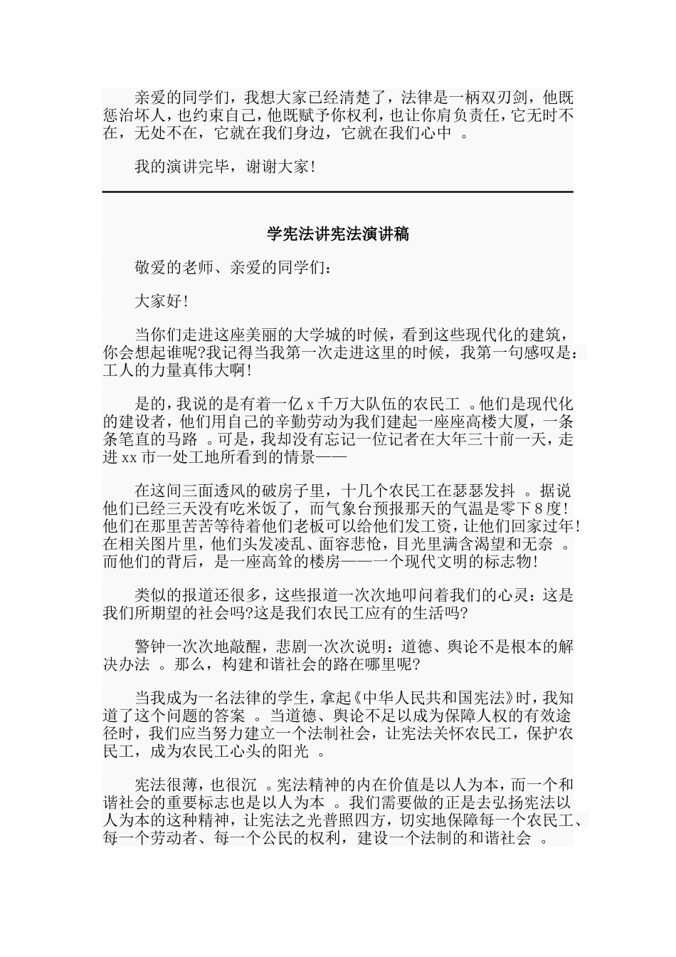 总结5篇学宪法讲宪法演讲稿.doc_第3页