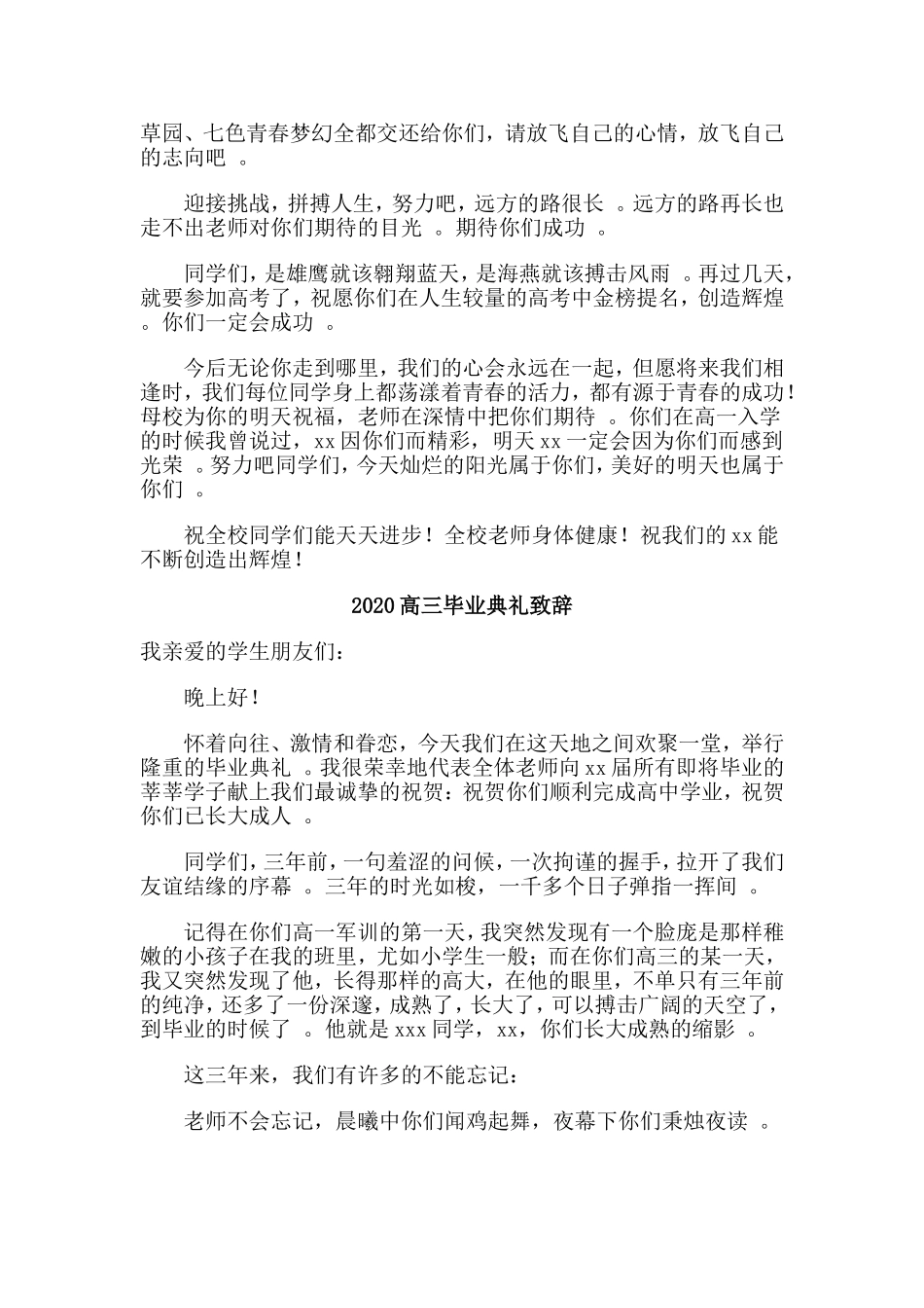 总结5篇2020高三毕业典礼致辞.doc_第2页