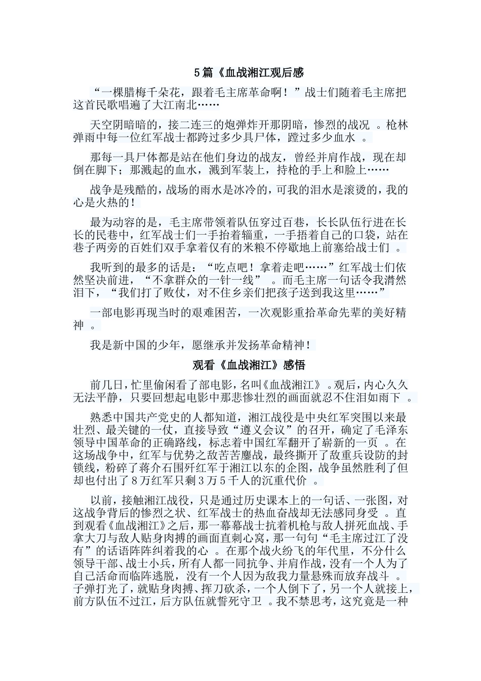 总结5篇血战湘江观后感.doc_第1页