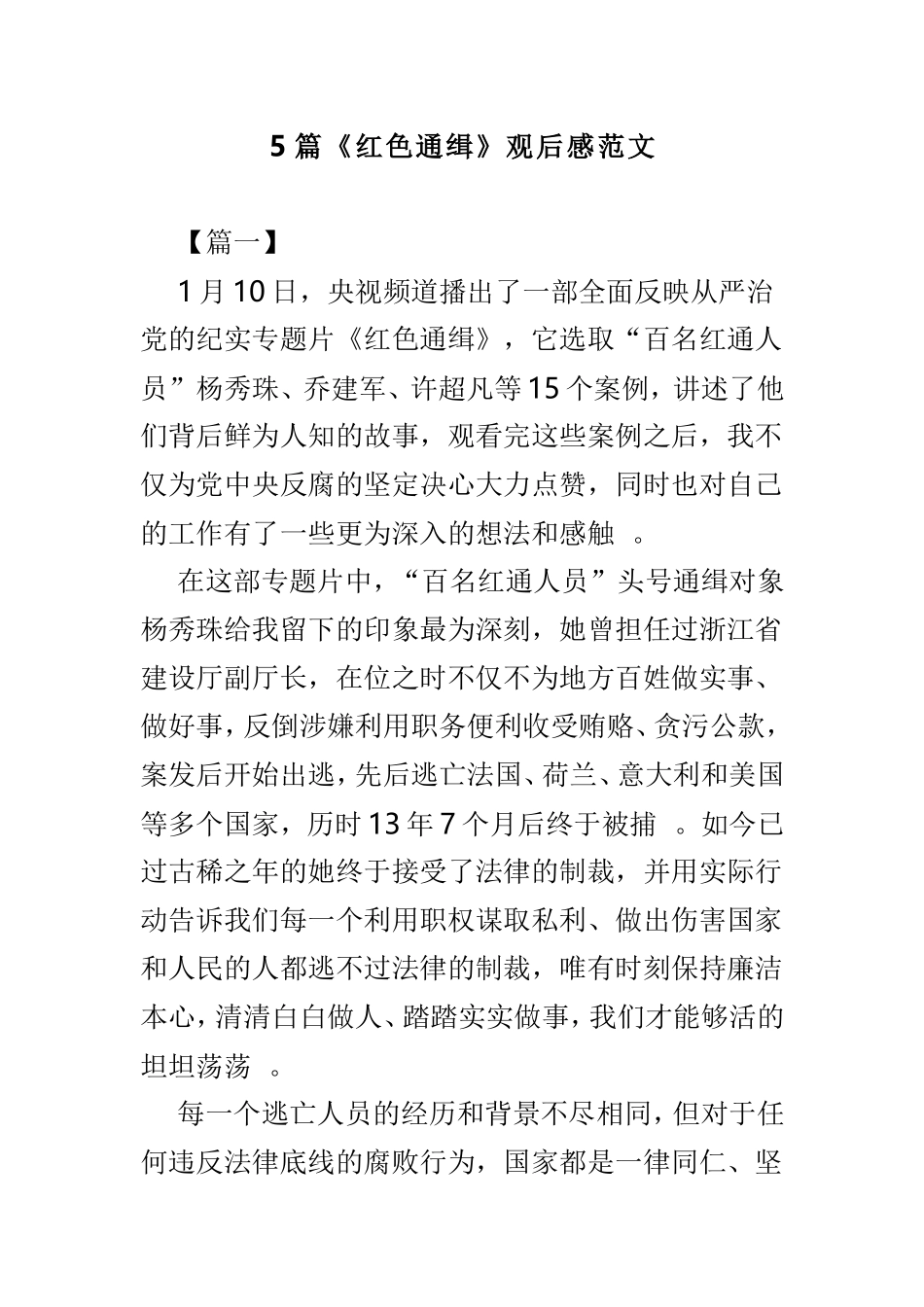 总结5篇红色通缉观后感范文.doc_第1页
