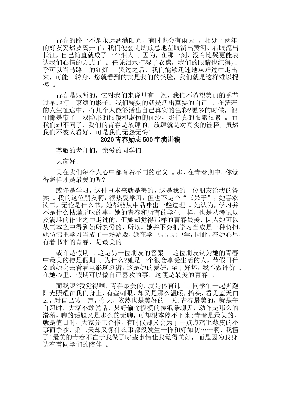 总结5篇2020青春励志500字演讲稿.doc_第2页