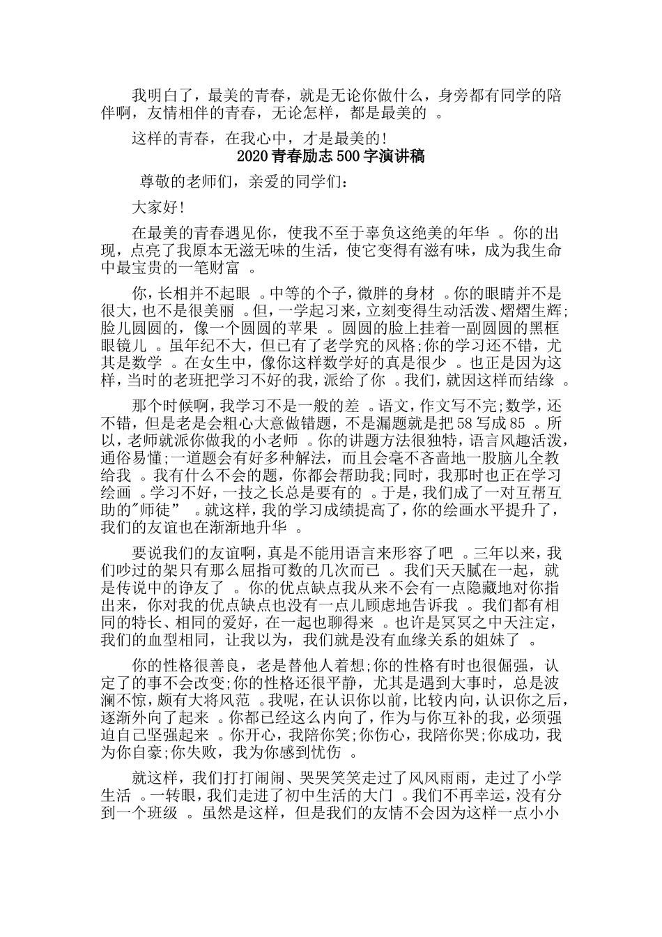 总结5篇2020青春励志500字演讲稿.doc_第3页