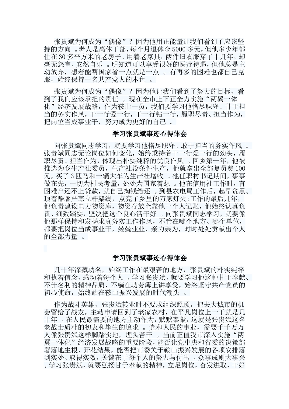 总结5篇学习张贵斌事迹心得体会.doc_第2页