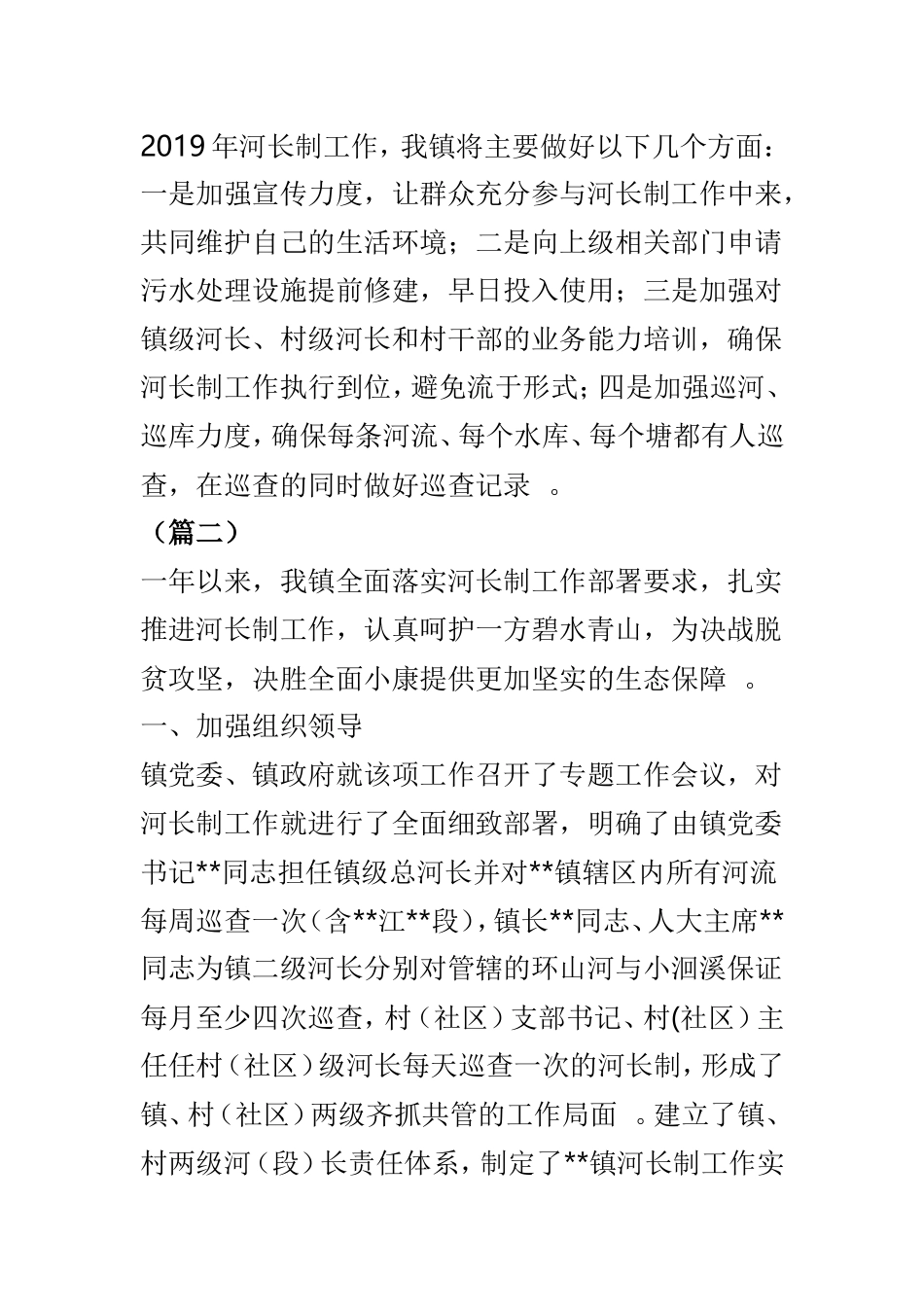 总结5篇河长制工作总结范文.doc_第3页