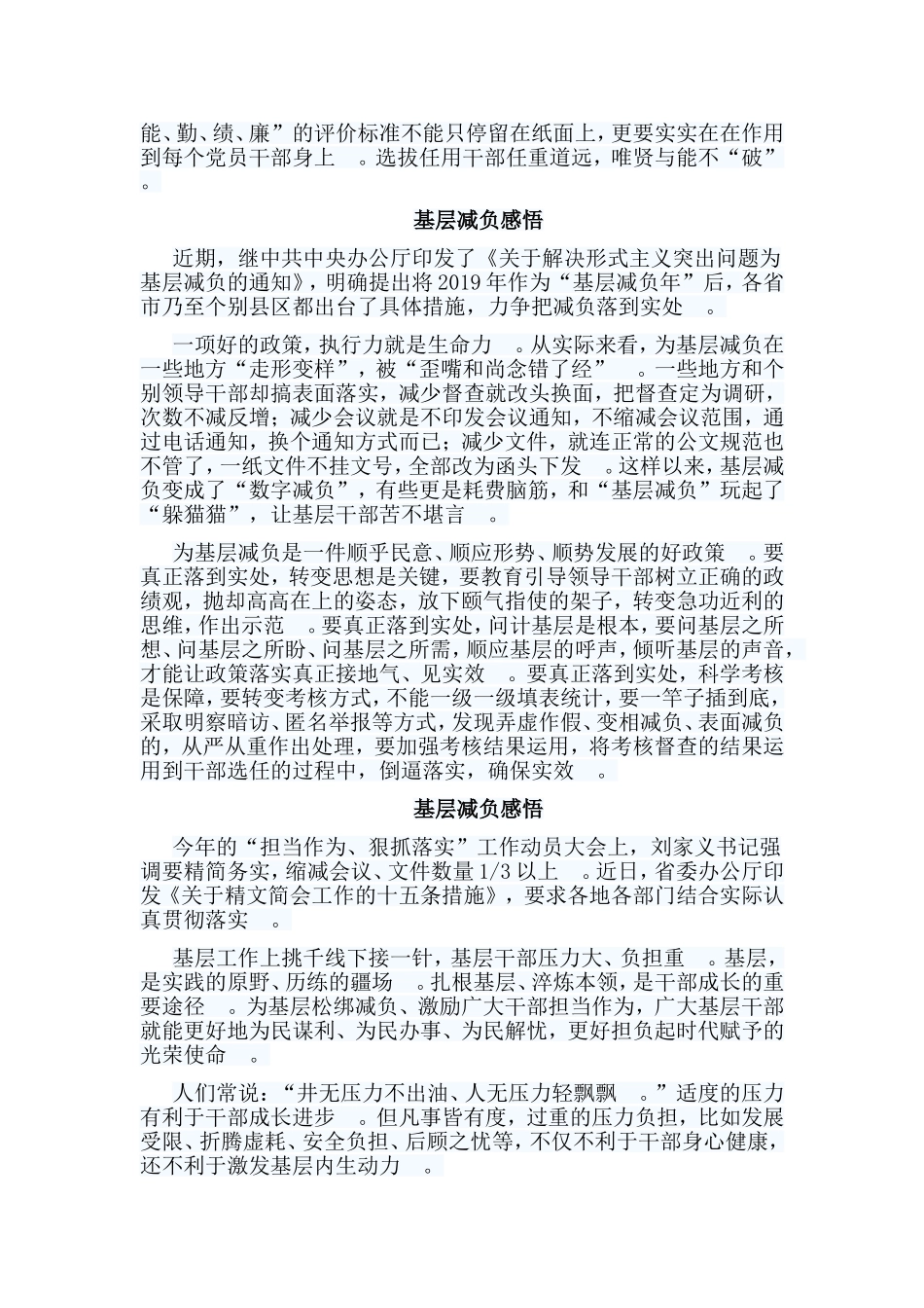 总结5篇基层减负感悟合集.doc_第3页