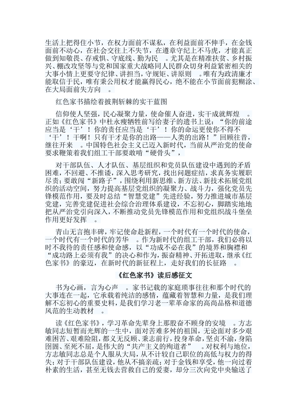总结5篇红色家书读后感征文合集.doc_第3页