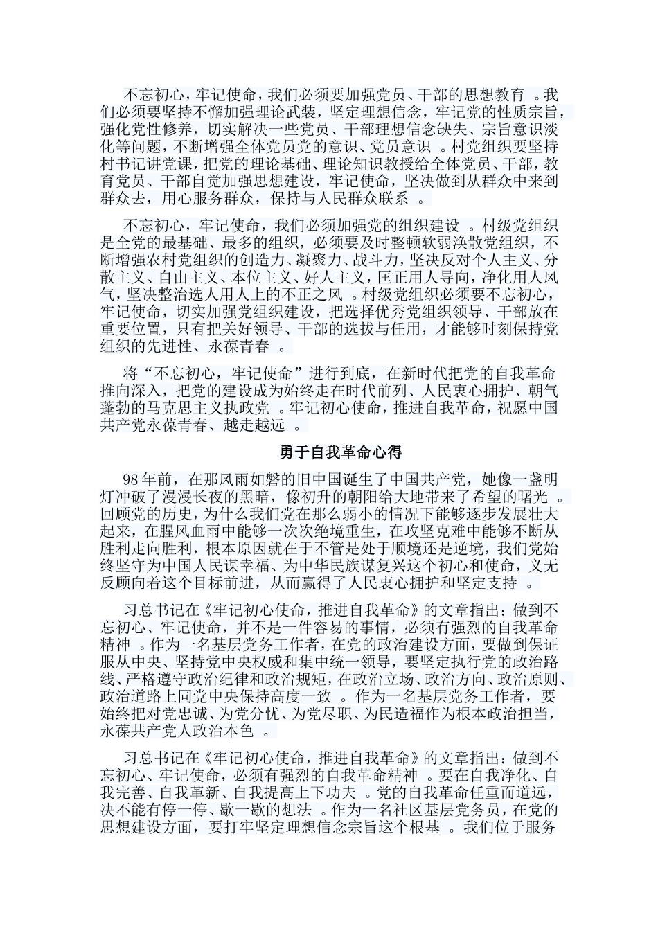总结5篇勇于自我革命心得.doc_第3页