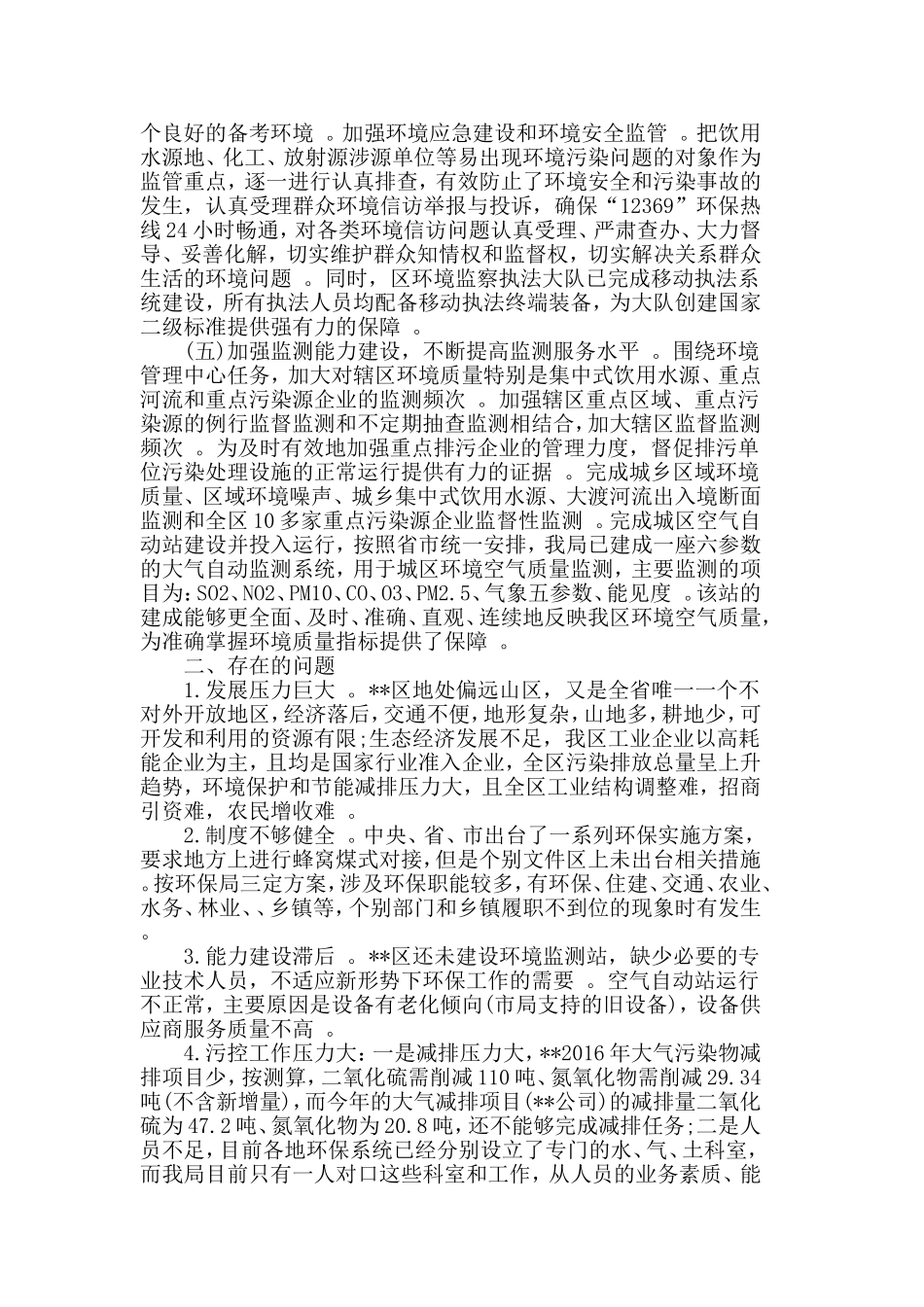 总结5篇保护环境自查报告.doc_第2页
