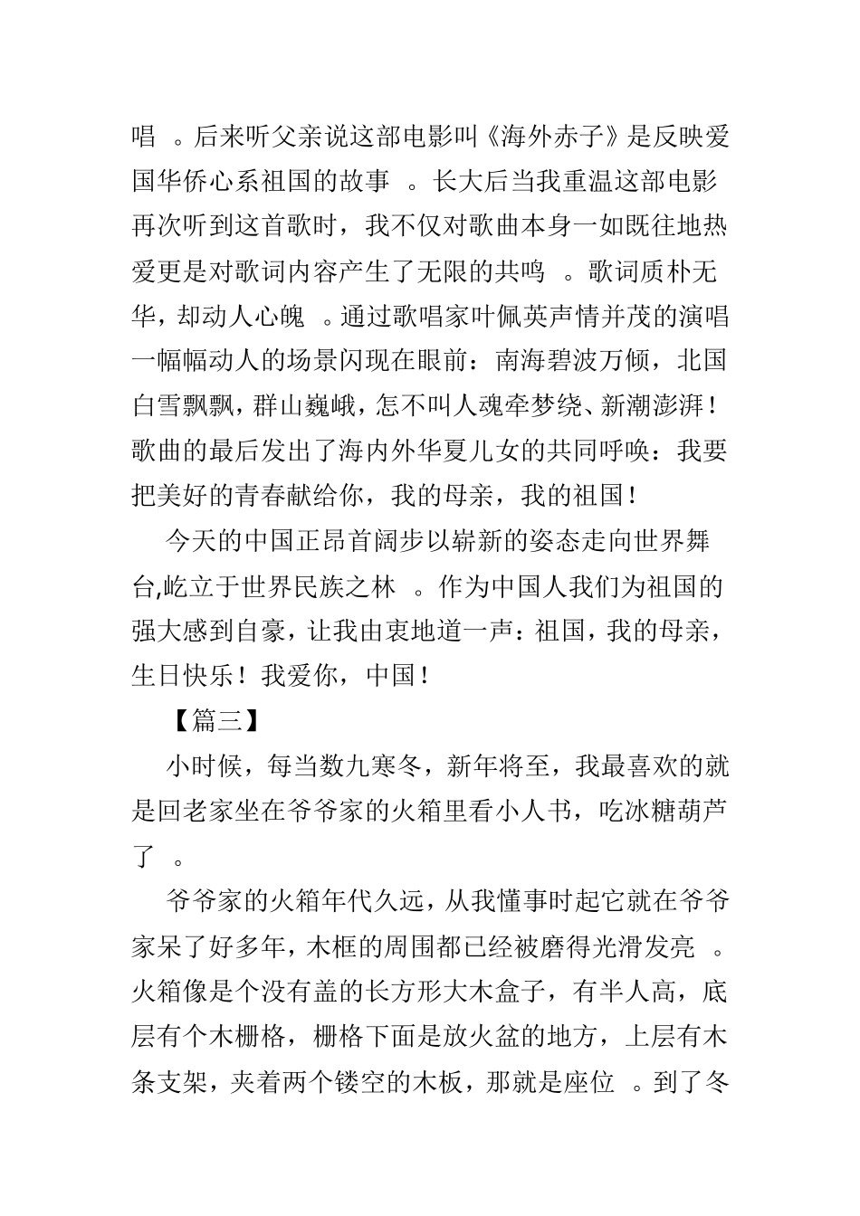 总结5篇纪念建国70周年征文供参考.doc_第3页