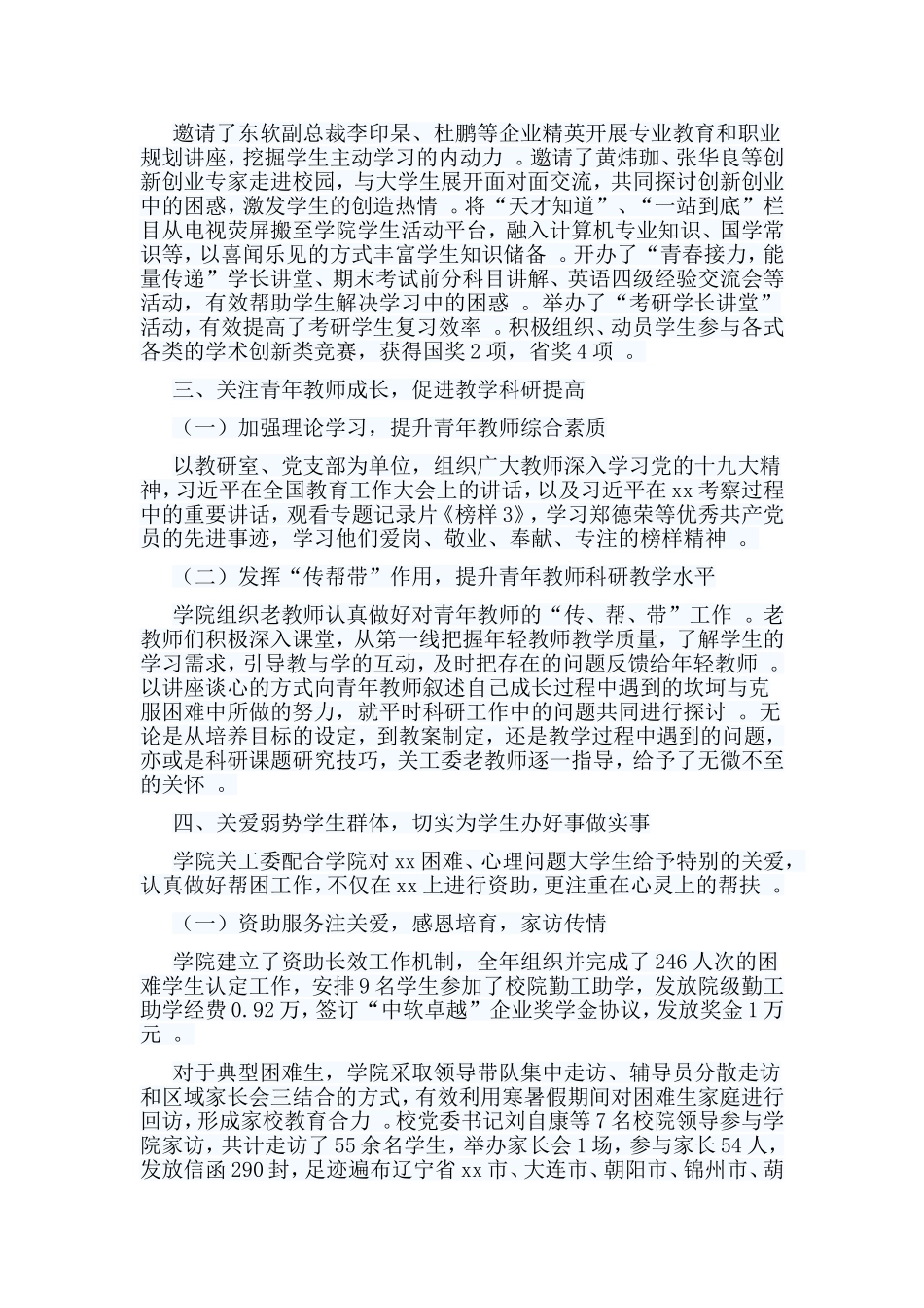 总结5篇学校关工委工作总结.doc_第2页