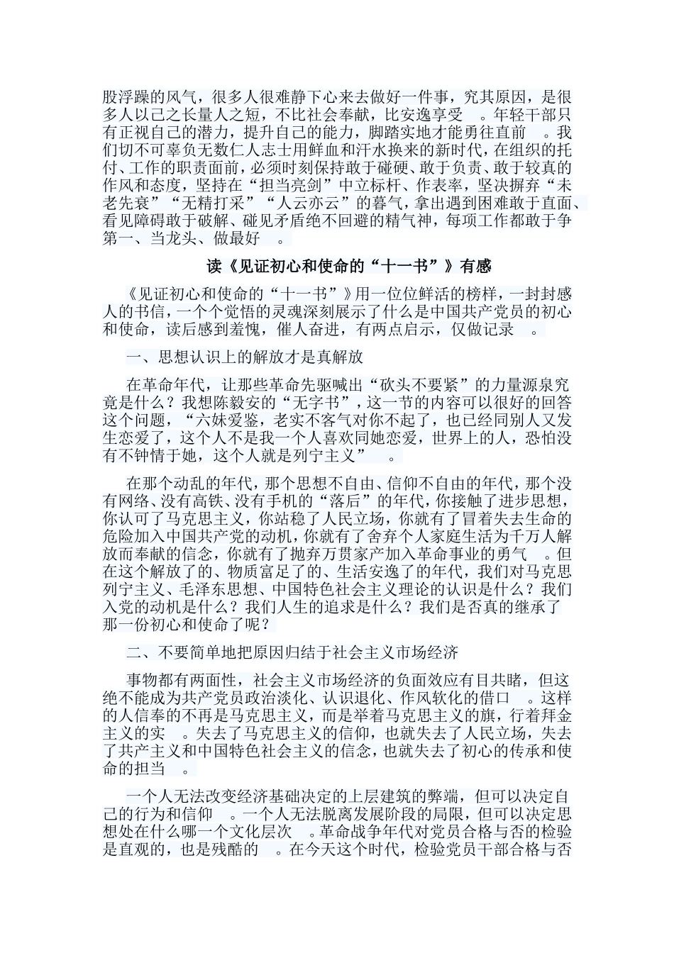 总结5篇见证初心和使命的“十一书”读后感.doc_第2页
