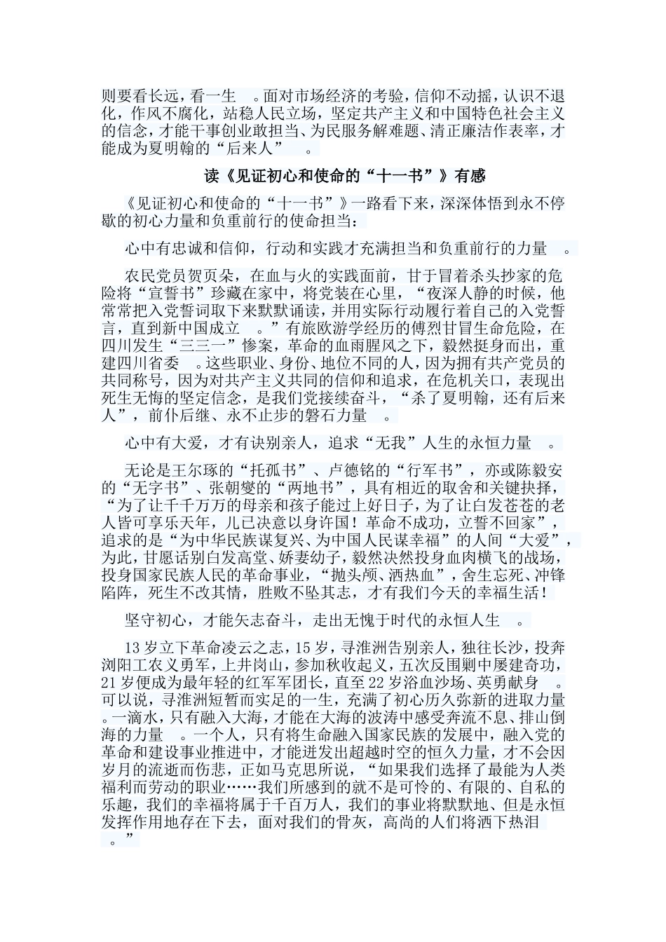 总结5篇见证初心和使命的“十一书”读后感.doc_第3页
