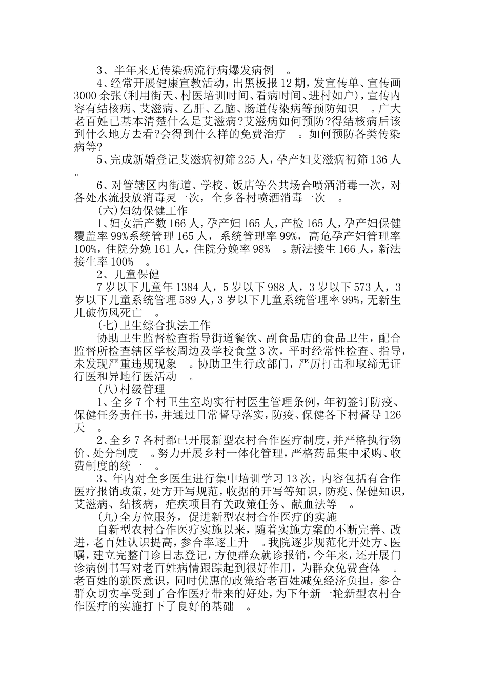 总结5篇基层卫生院院长述职报告.doc_第2页