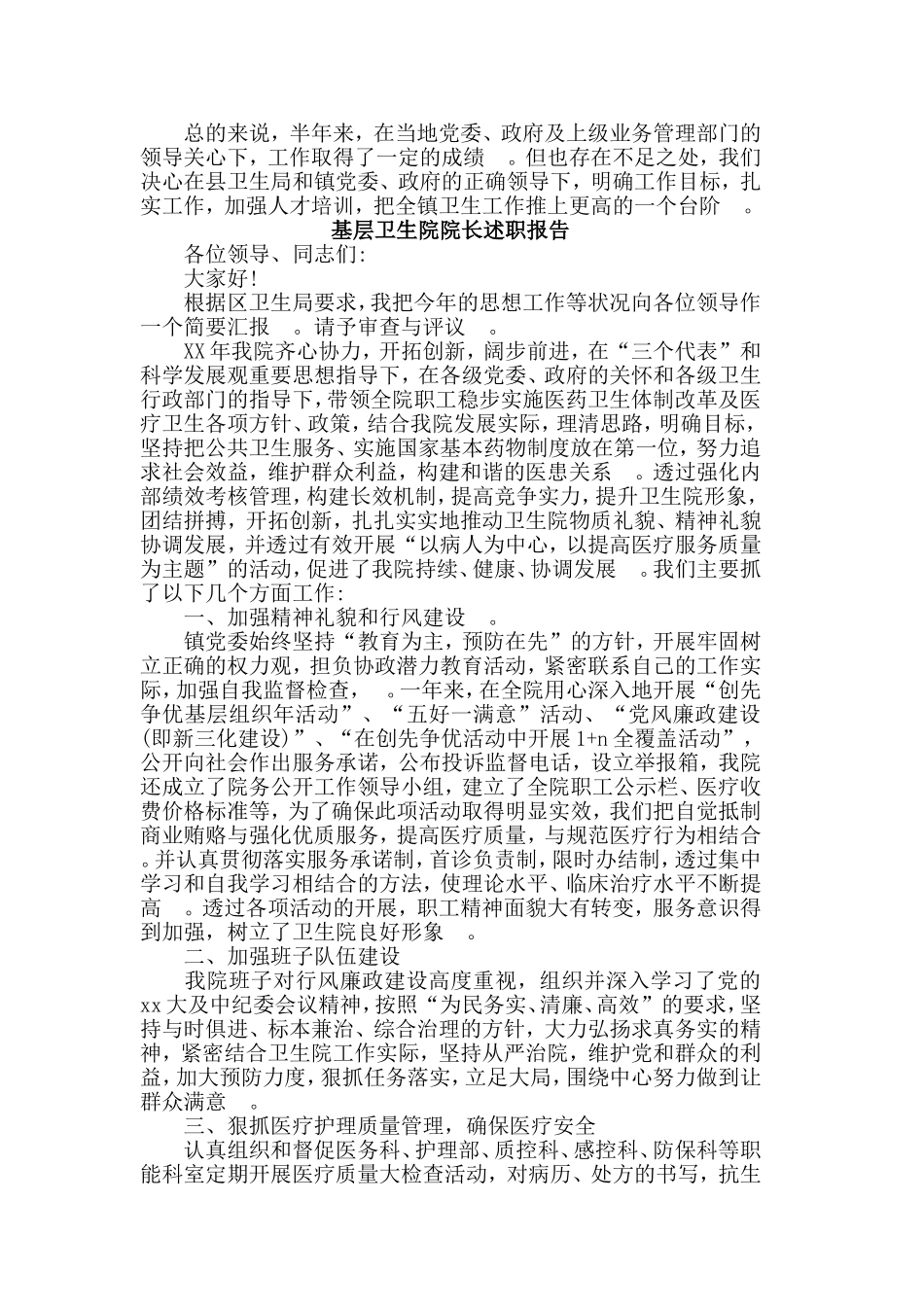总结5篇基层卫生院院长述职报告.doc_第3页