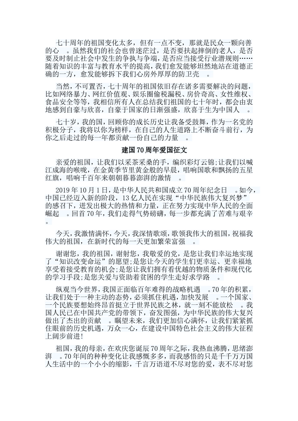 总结5篇建国70周年爱国征文.doc_第2页