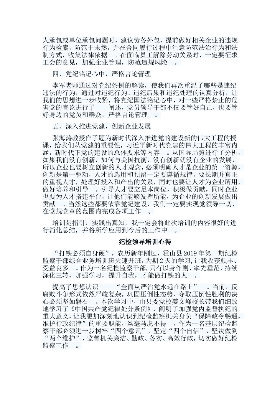 总结5篇纪检领导培训心得.doc_第2页