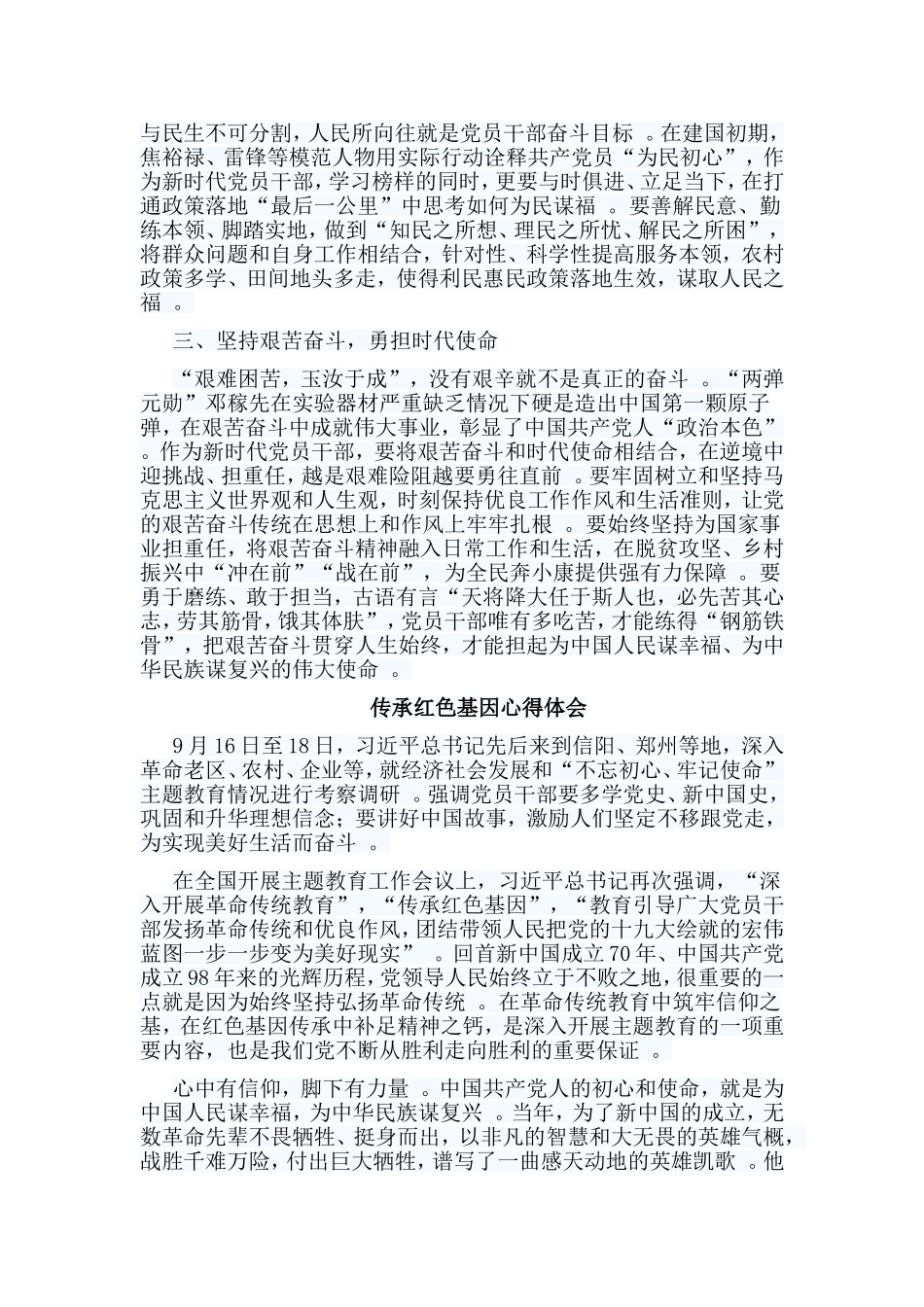 总结5篇传承红色基因心得体会.doc_第3页