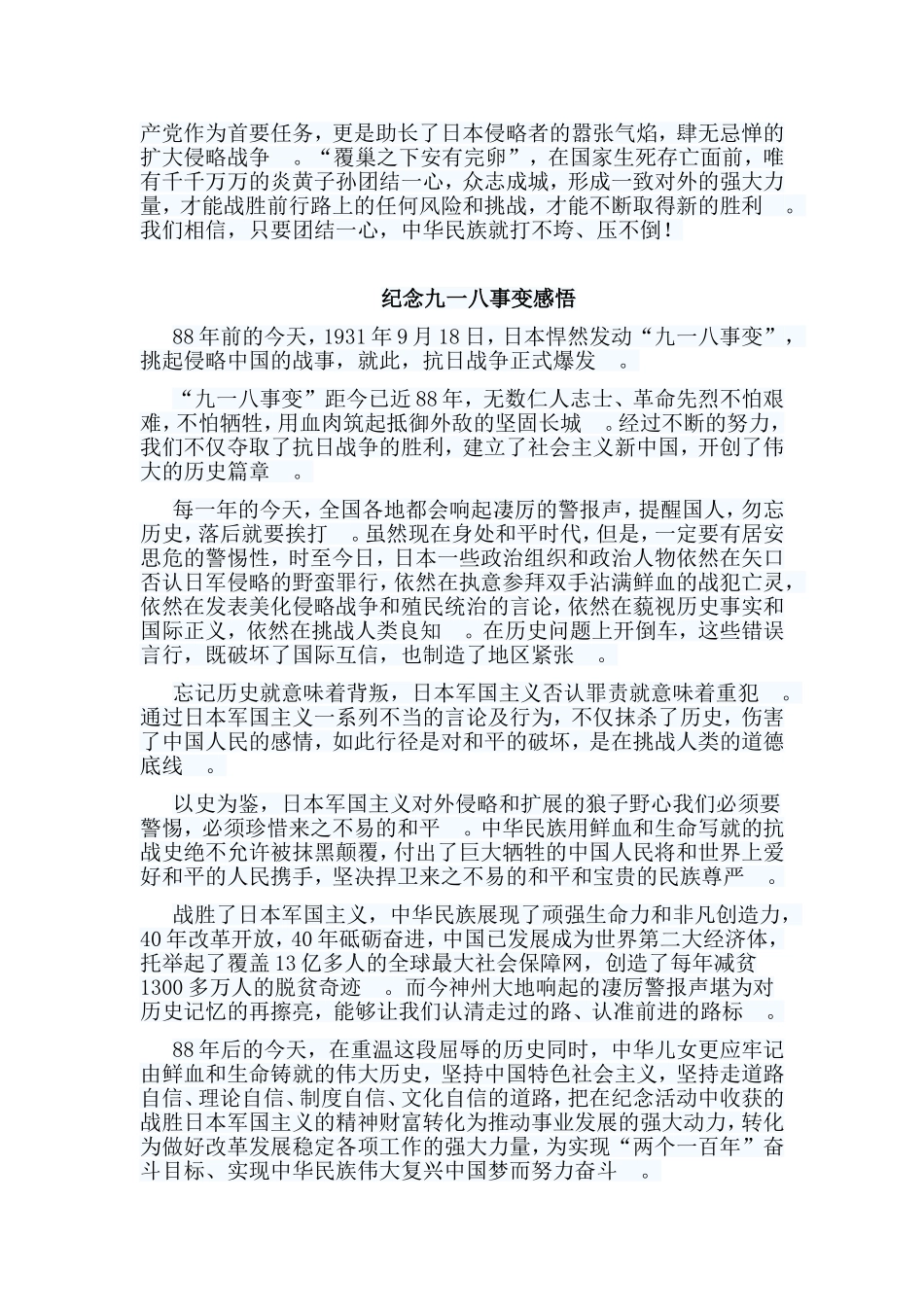 总结5篇纪念九一八事变感悟.doc_第2页
