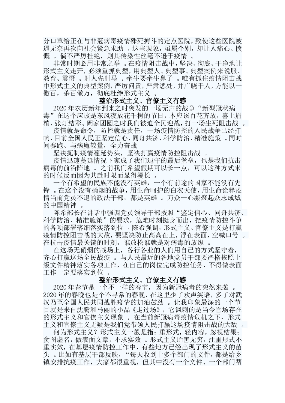 总结5篇整治形式主义、官僚主义有感.doc_第3页